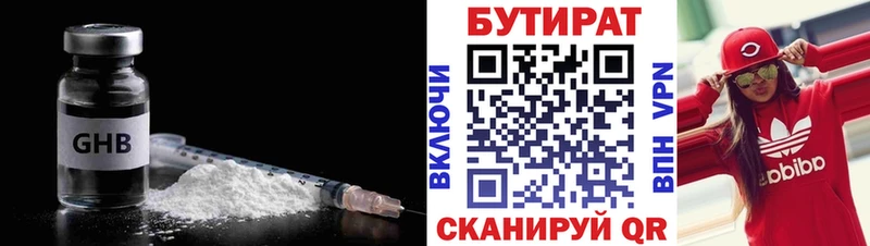 купить  цена  Очёр  БУТИРАТ 99% 